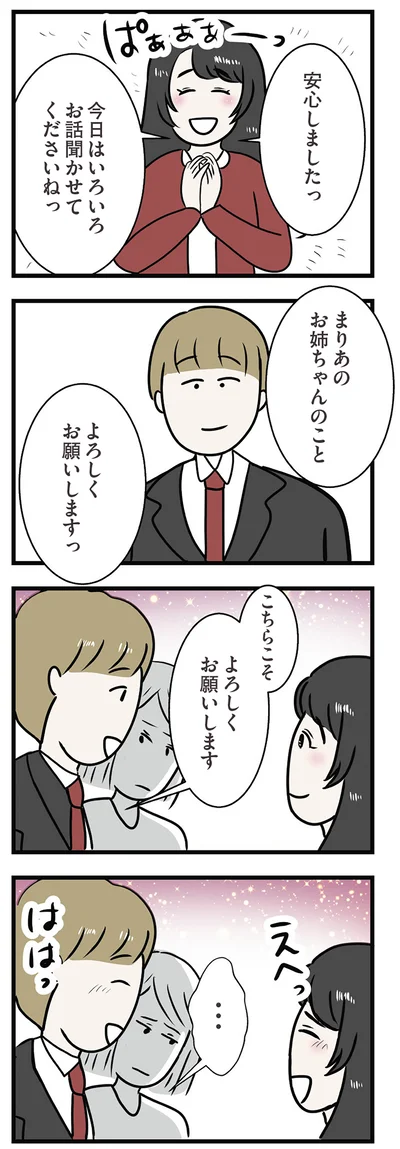 『世界で一番嫌いな女』より