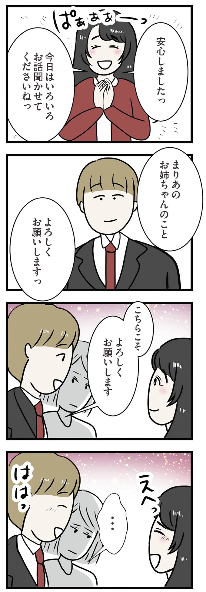 『世界で一番嫌いな女』より