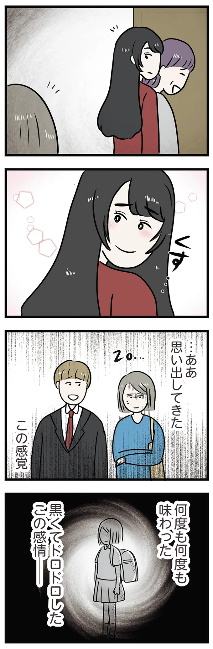 『世界で一番嫌いな女』より