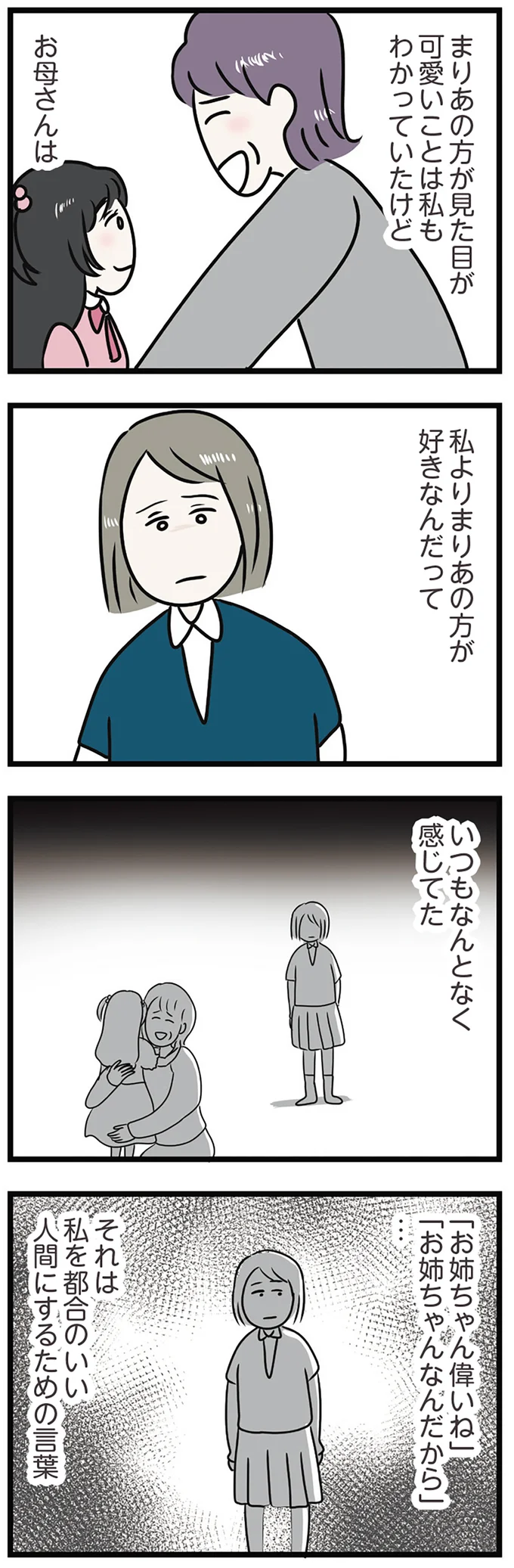 『世界で一番嫌いな女』より