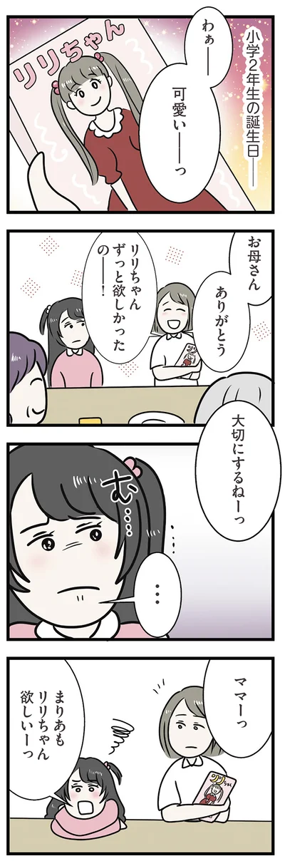 『世界で一番嫌いな女』より