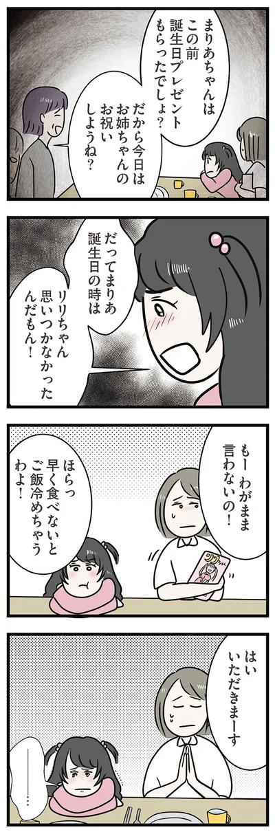 『世界で一番嫌いな女』より