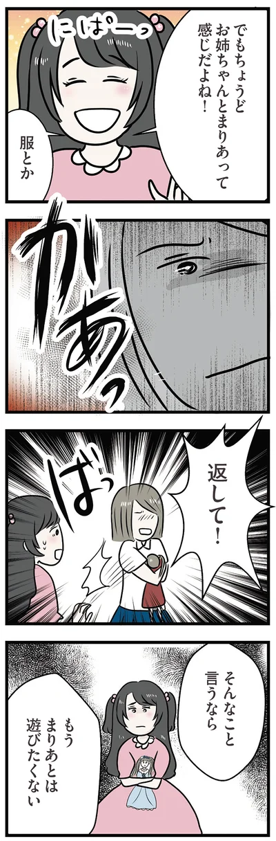 『世界で一番嫌いな女』より