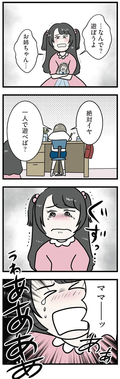 『世界で一番嫌いな女』より