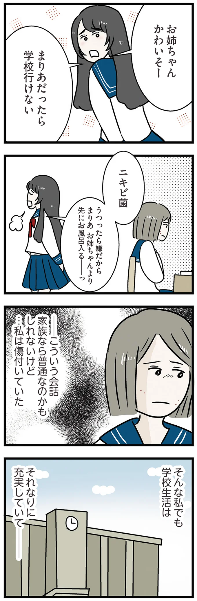 『世界で一番嫌いな女』より
