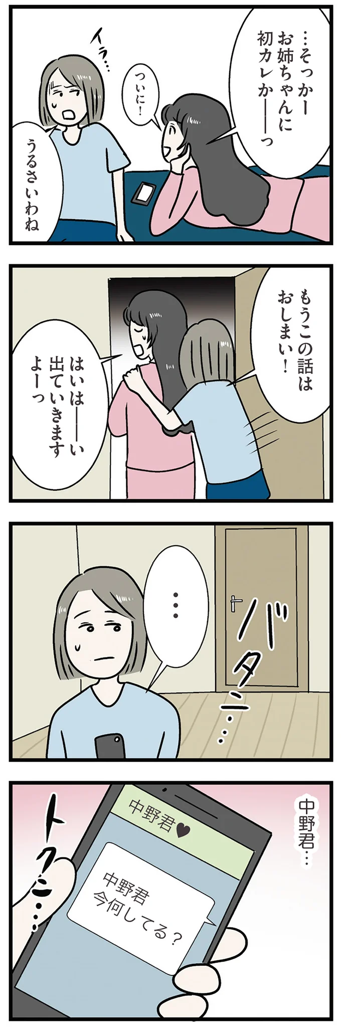 『世界で一番嫌いな女』より