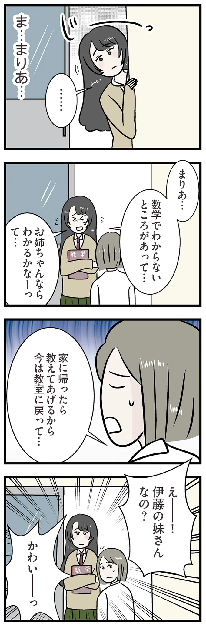 『世界で一番嫌いな女』より