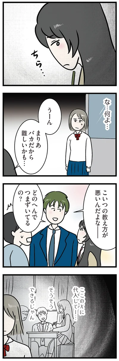 『世界で一番嫌いな女』より