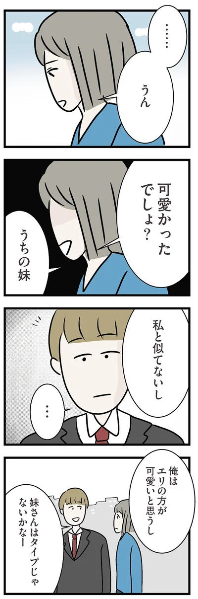 『世界で一番嫌いな女』より