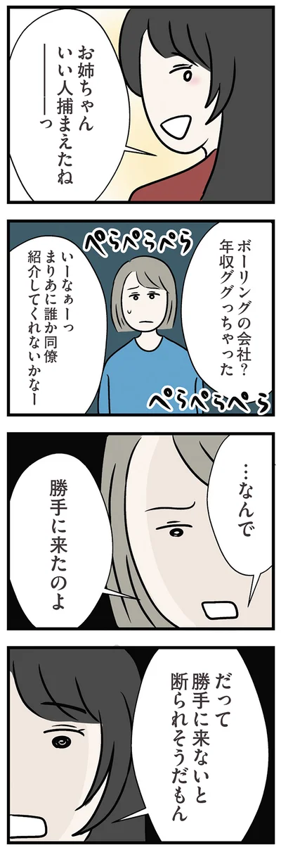 『世界で一番嫌いな女』より