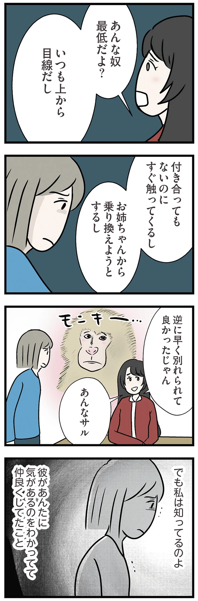 『世界で一番嫌いな女』より