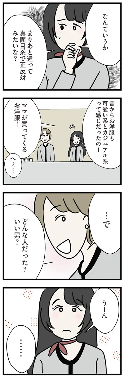 『世界で一番嫌いな女』より