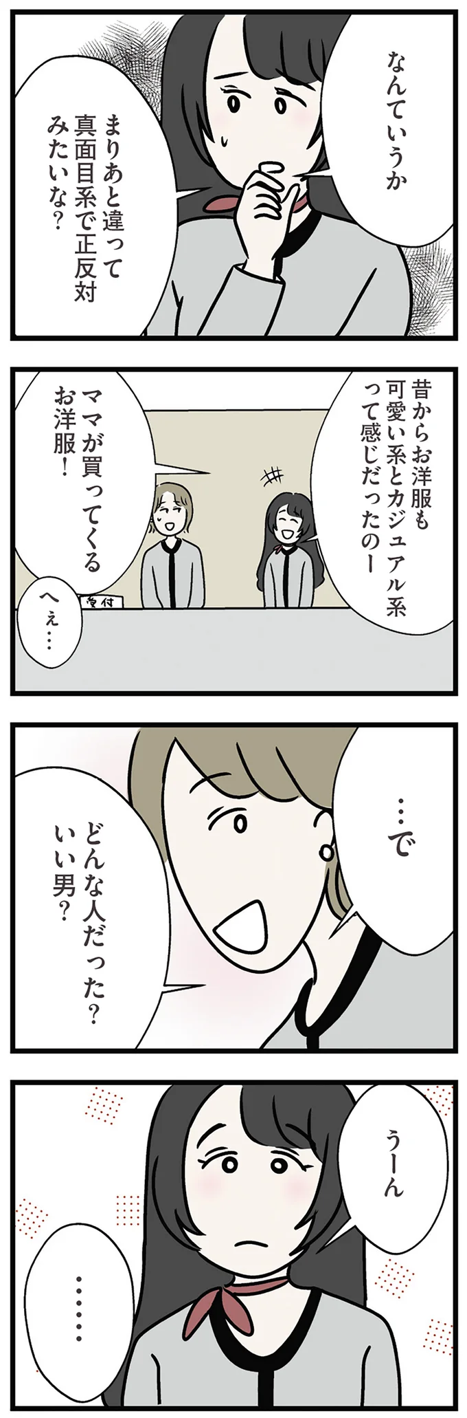 『世界で一番嫌いな女』より