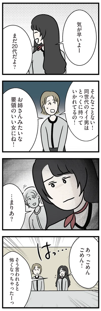 『世界で一番嫌いな女』より