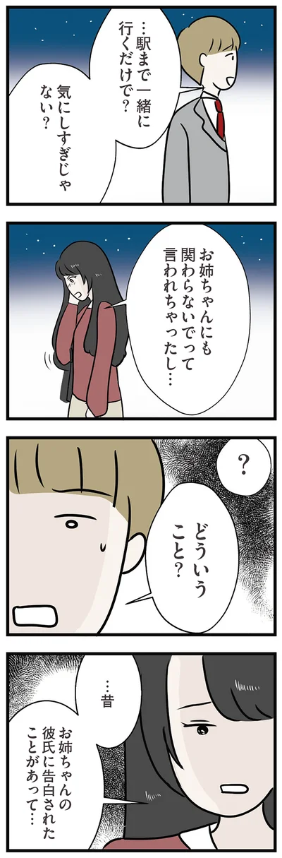 『世界で一番嫌いな女』より