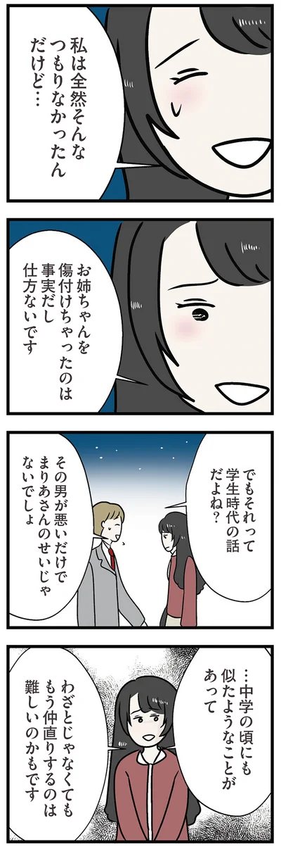 『世界で一番嫌いな女』より