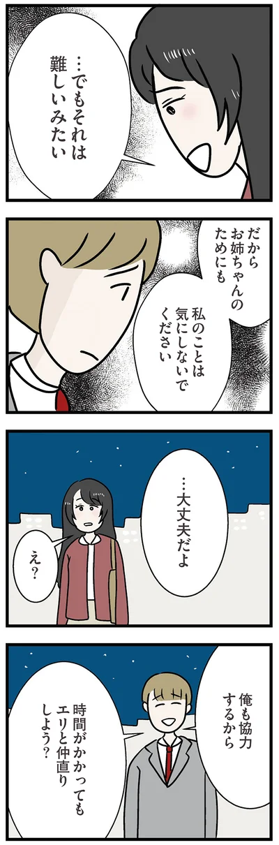 『世界で一番嫌いな女』より