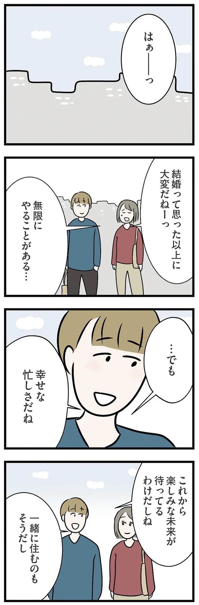 『世界で一番嫌いな女』より