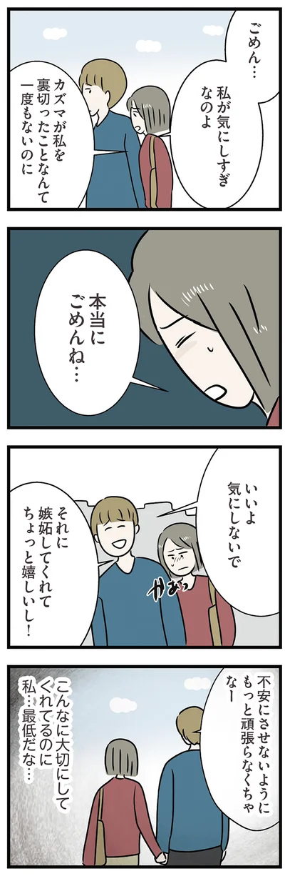 『世界で一番嫌いな女』より