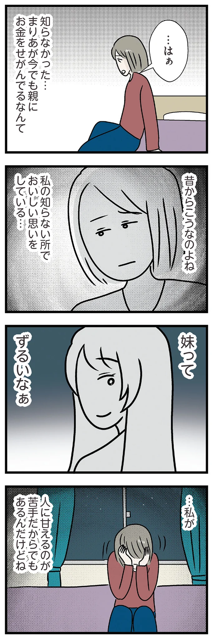 『世界で一番嫌いな女』より