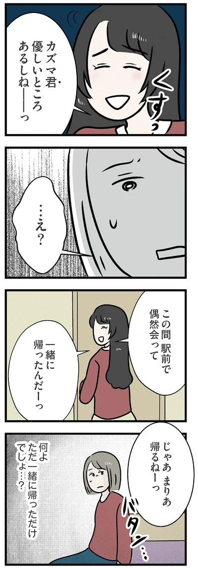 『世界で一番嫌いな女』より