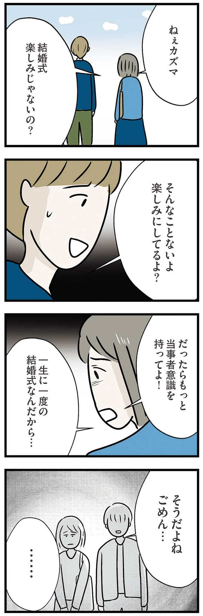 『世界で一番嫌いな女』より