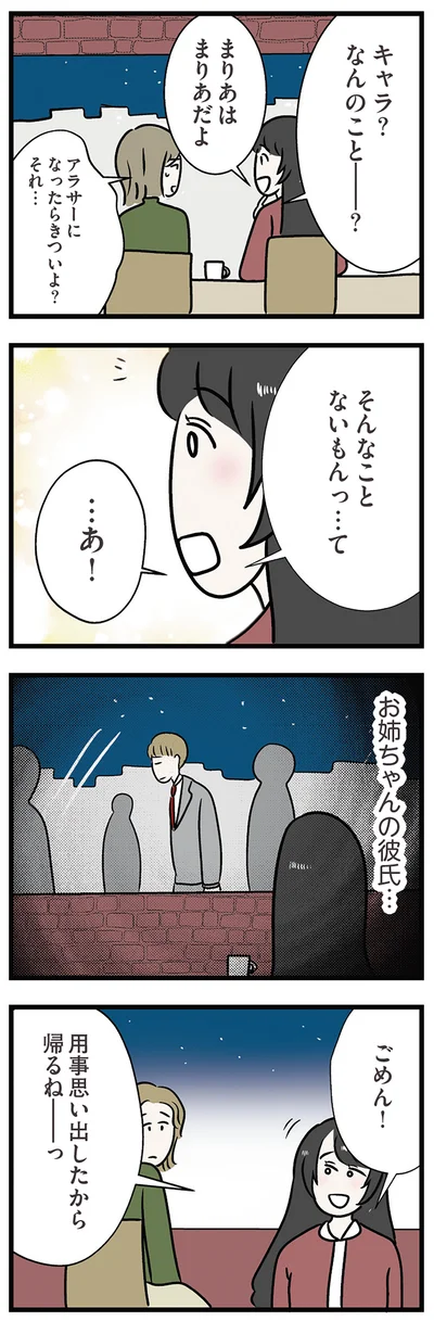 『世界で一番嫌いな女』より