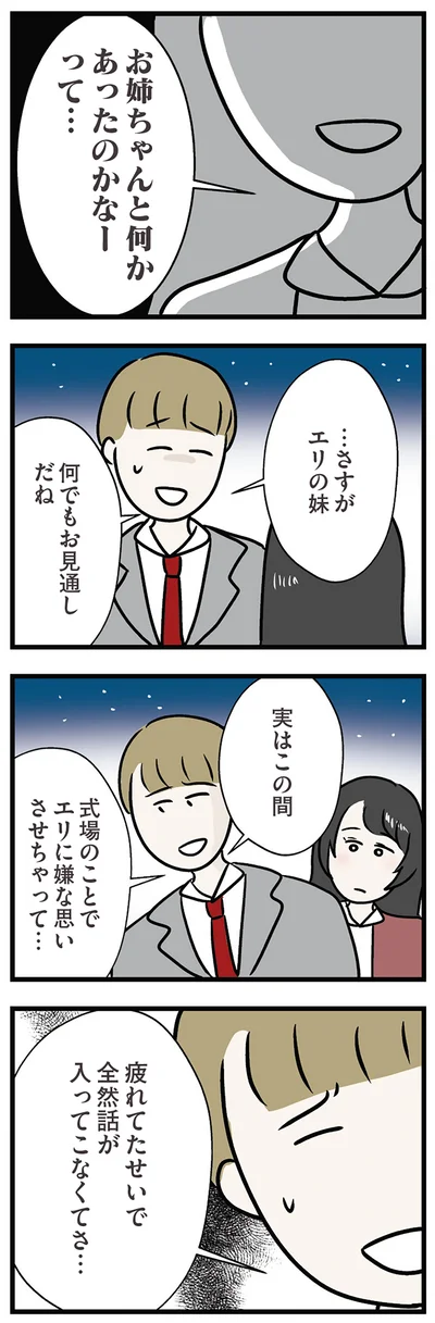 『世界で一番嫌いな女』より