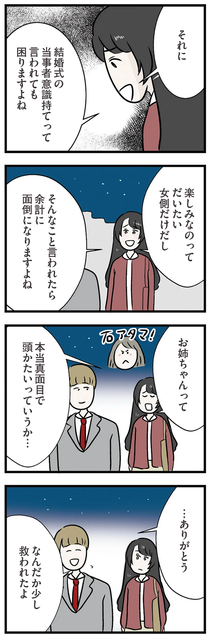 『世界で一番嫌いな女』より