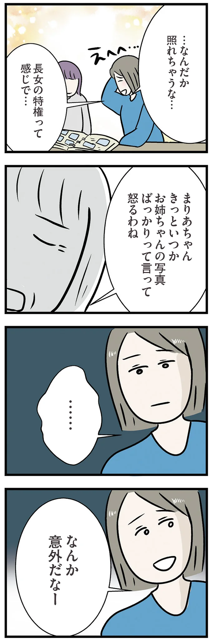 『世界で一番嫌いな女』より