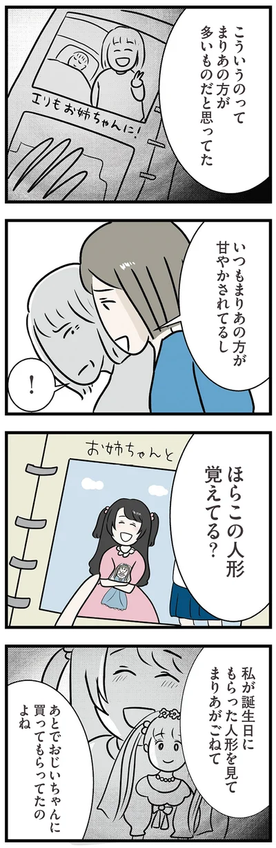 『世界で一番嫌いな女』より