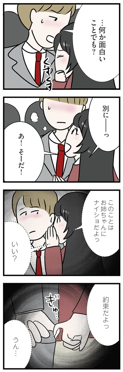 『世界で一番嫌いな女』より