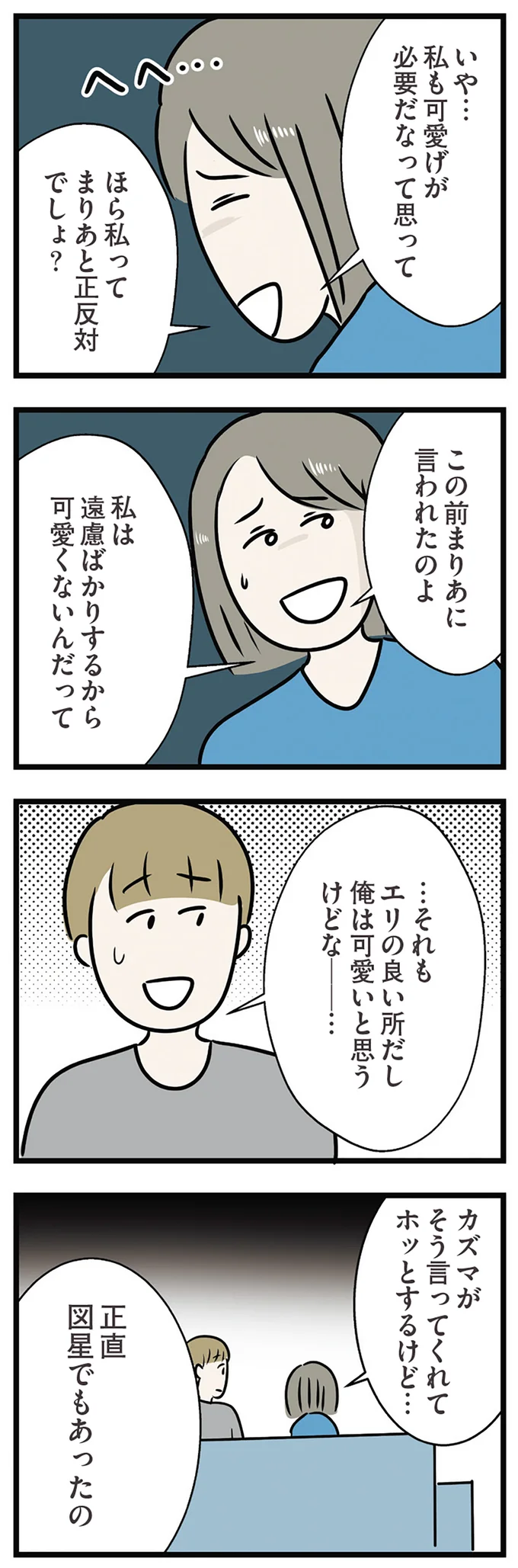 『世界で一番嫌いな女』より