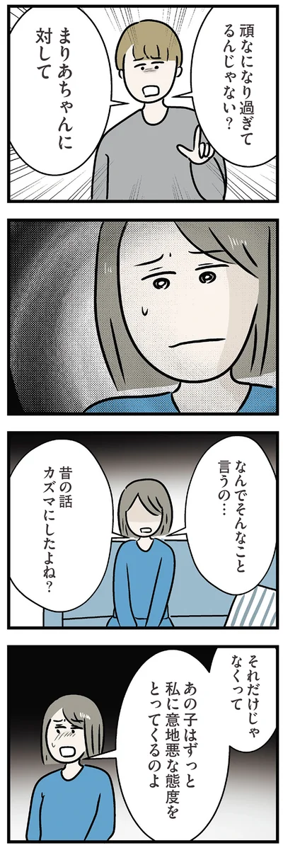 『世界で一番嫌いな女』より