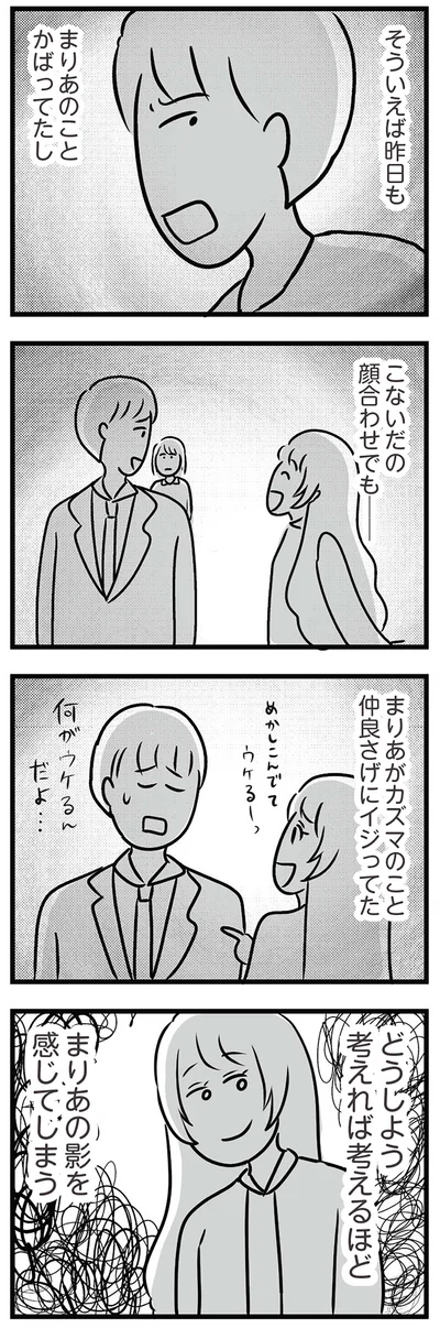 『世界で一番嫌いな女』より
