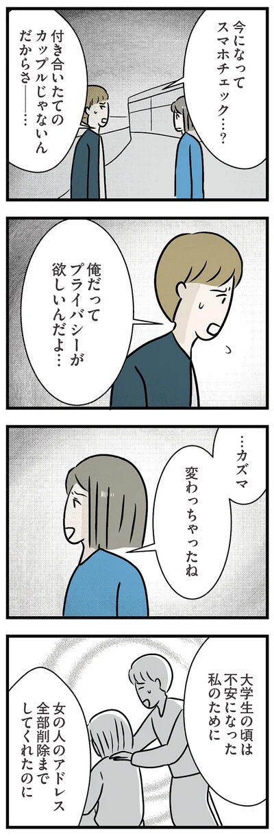 『世界で一番嫌いな女』より