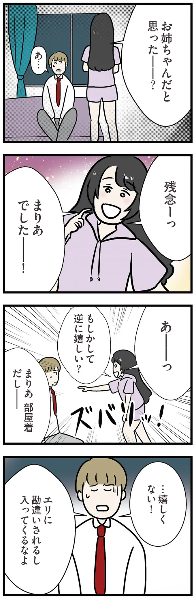 『世界で一番嫌いな女』より