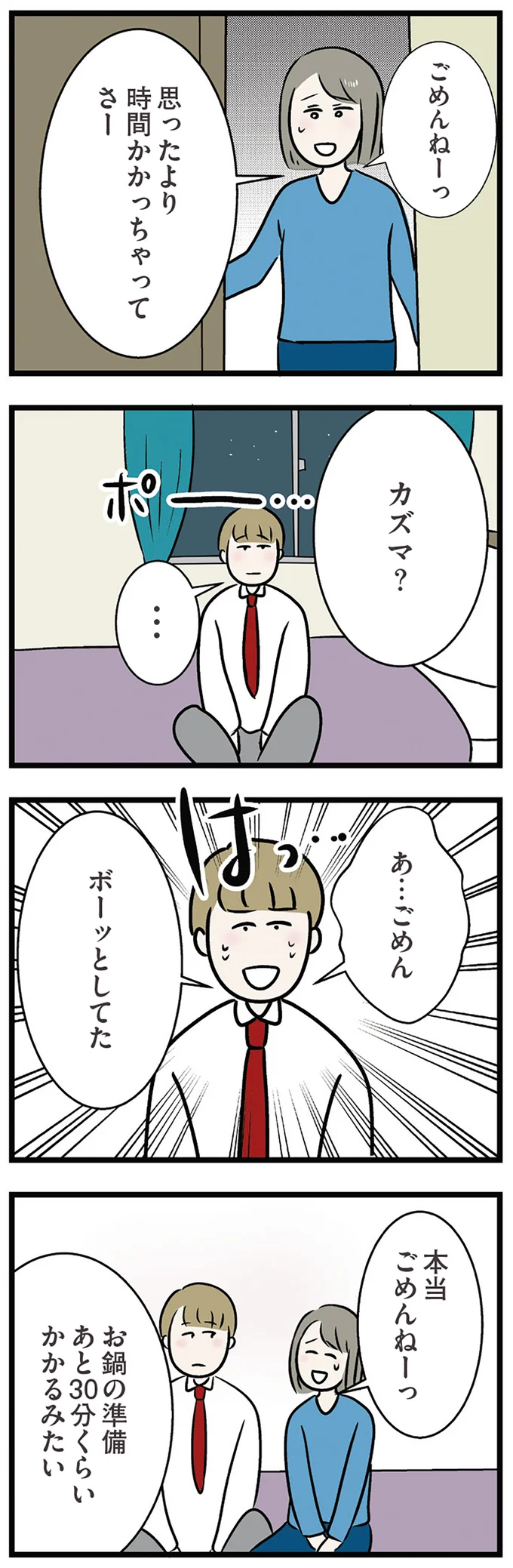 『世界で一番嫌いな女』より