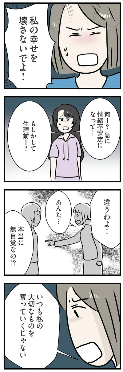 『世界で一番嫌いな女』より