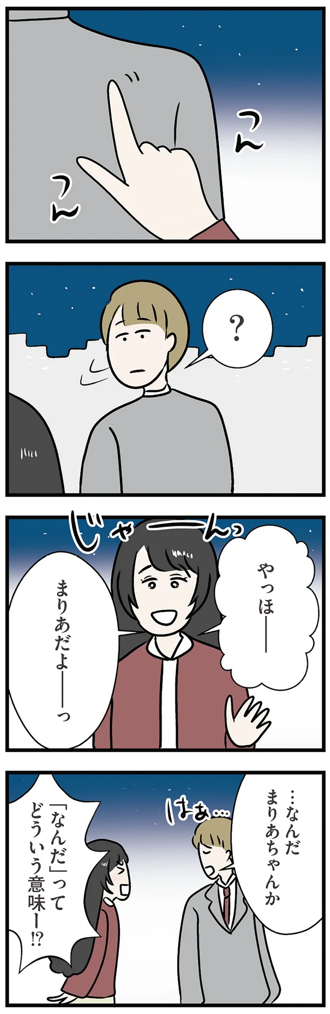 『世界で一番嫌いな女』より