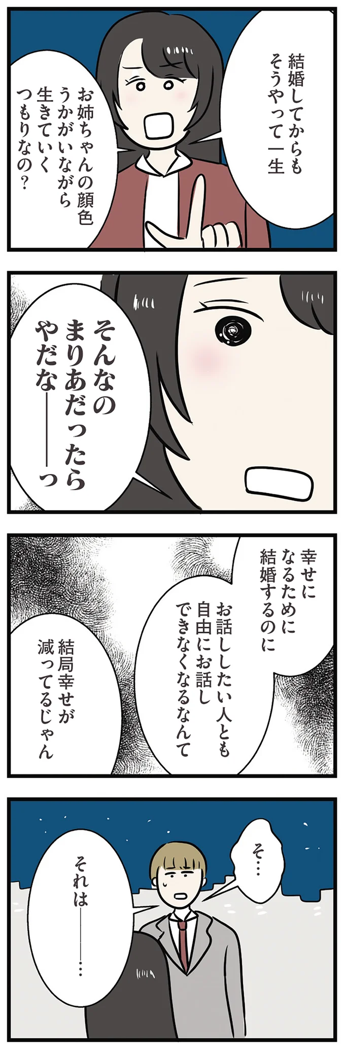 『世界で一番嫌いな女』より