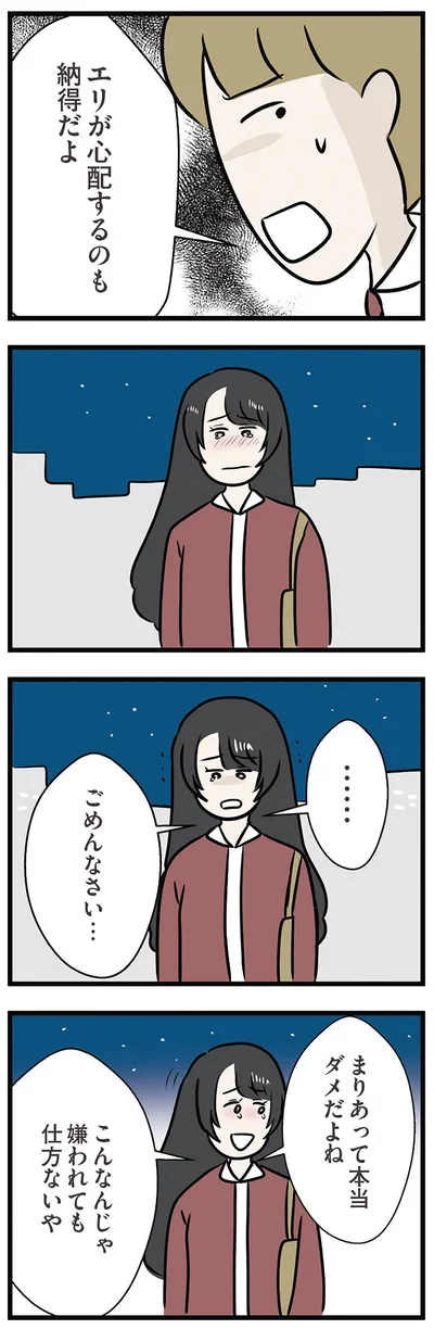 『世界で一番嫌いな女』より