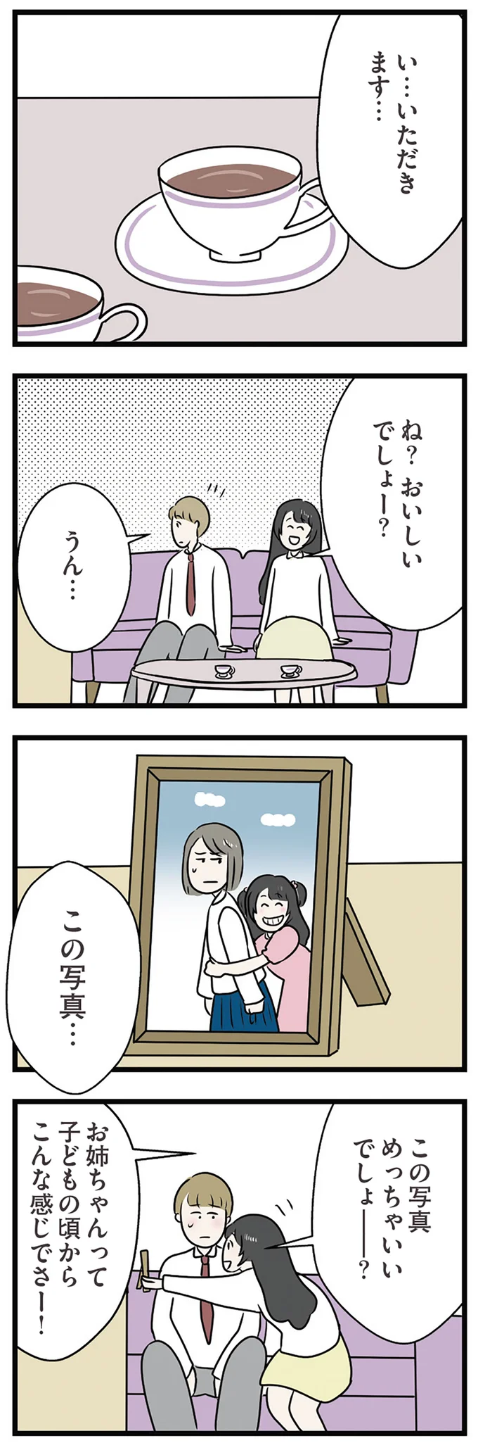 『世界で一番嫌いな女』より