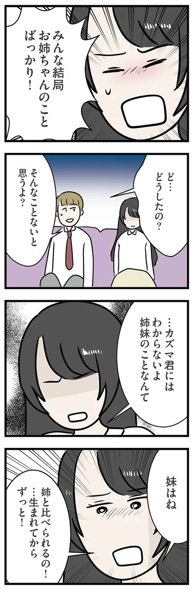 『世界で一番嫌いな女』より