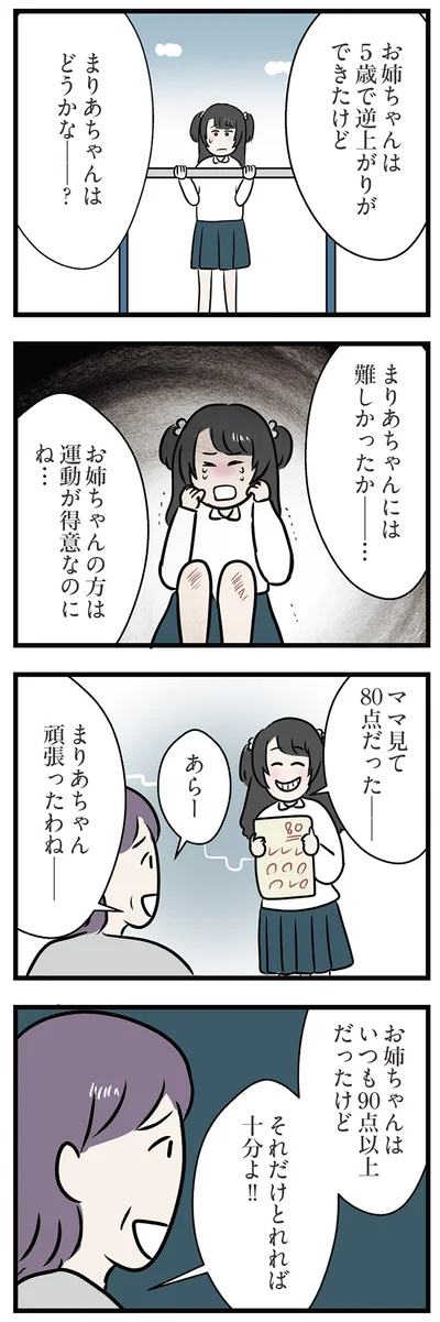 『世界で一番嫌いな女』より