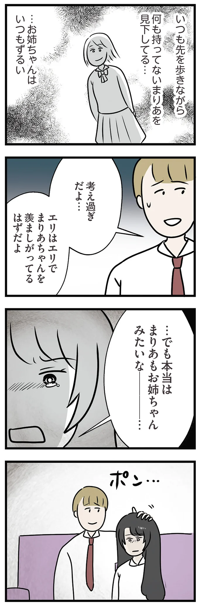 『世界で一番嫌いな女』より