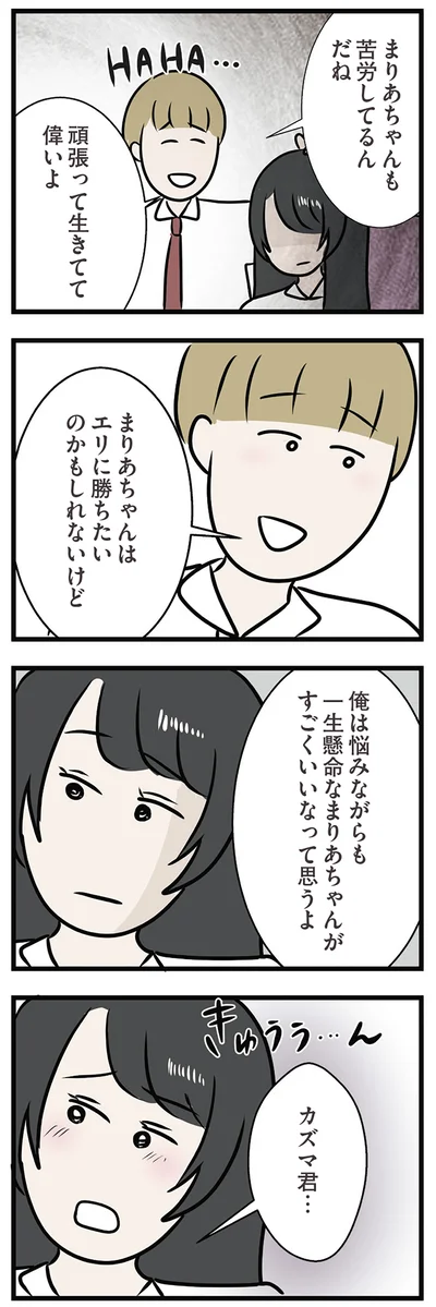 『世界で一番嫌いな女』より