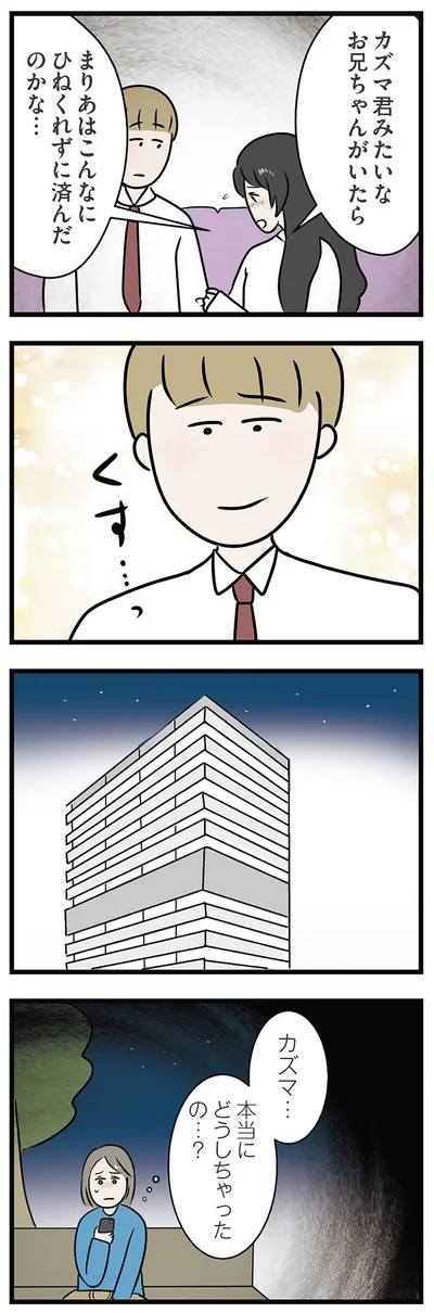 『世界で一番嫌いな女』より