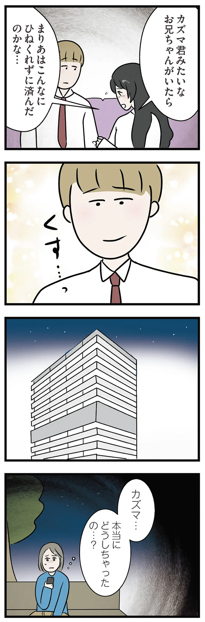 『世界で一番嫌いな女』より