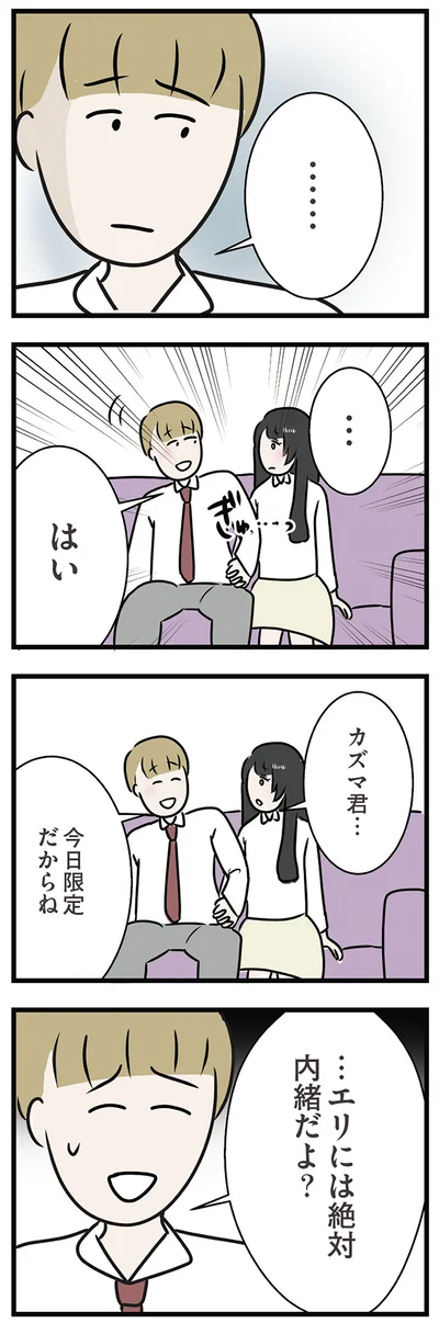 『世界で一番嫌いな女』より